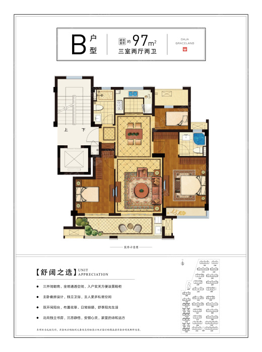 溪山悦b户型-3室2厅2卫-97.0