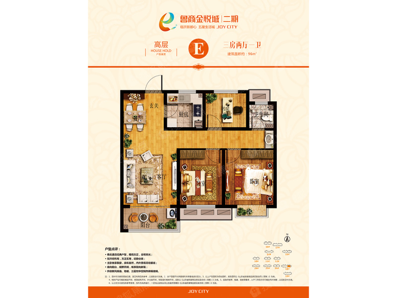鲁商金悦城高层e户型_鲁商金悦城户型图-临沂搜狐焦点网
