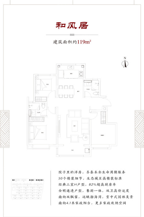 泰禾津海院子洋房119平米_泰禾津海院子户型图-天津搜狐焦点网