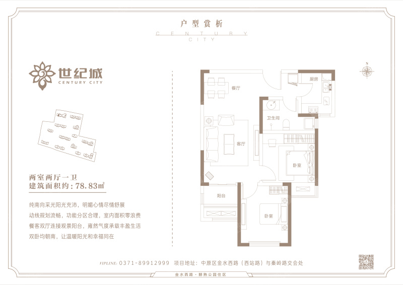 世纪城户型图15号楼(2)