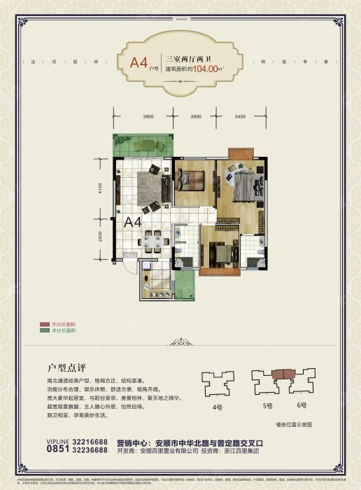 安顺百里城456号楼户型单页a4