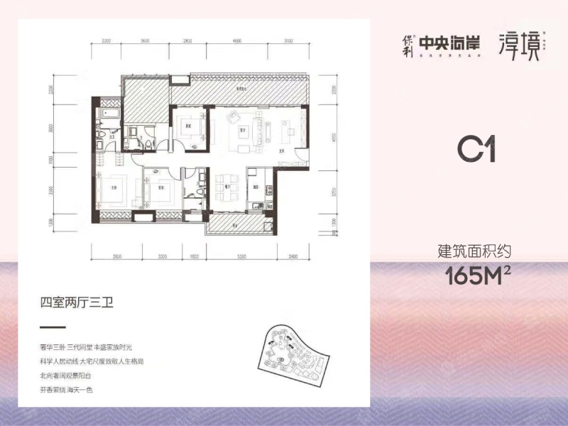 保利中央海岸淳境c1户型建面约165㎡四房两厅三卫_图