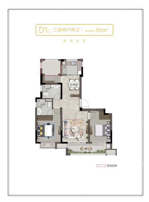 越秀星悦城d1户型95㎡_越秀星悦城户型图-杭州搜狐