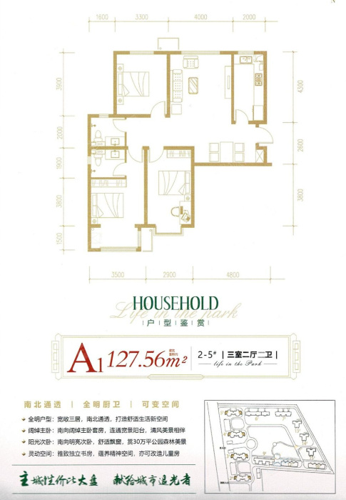 公园府a1户型-3室2厅2卫-127.56㎡