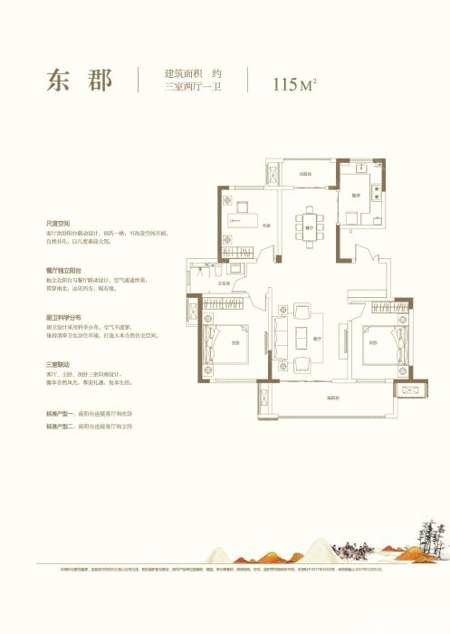 海亮星城东郡3室2厅115㎡_海亮星城户型图-阜阳搜狐焦点网