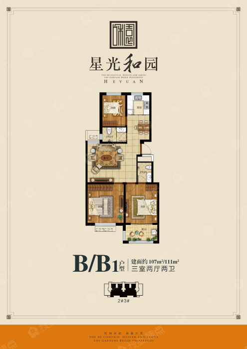 星光和园b1_星光和园户型图-聊城搜狐焦点网