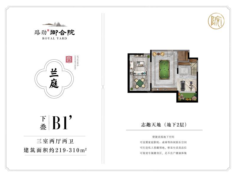 路劲御合院b1"户型_路劲御合院户型图-北京搜狐焦点网