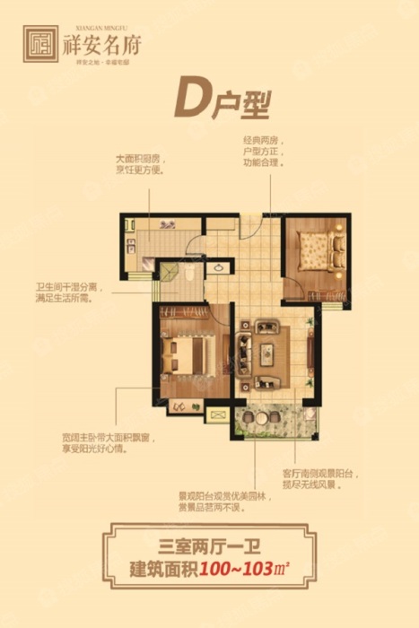 嘉祥祥安名府d户型_嘉祥祥安名府户型图-济宁搜狐焦点