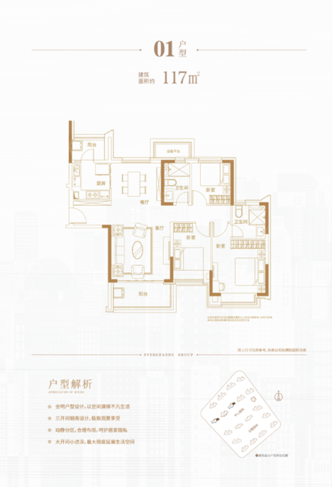 桐庐恒大观澜府117方01户型_桐庐恒大观澜府户型图