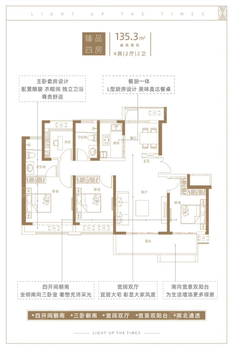 10,11号楼135.3平米户型-4室2厅2卫-135.3㎡