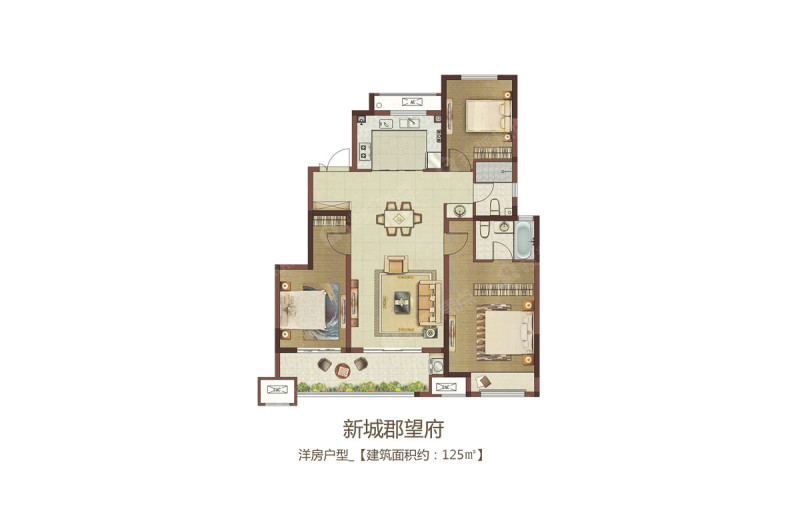    新城郡望府-洋房(125㎡)
