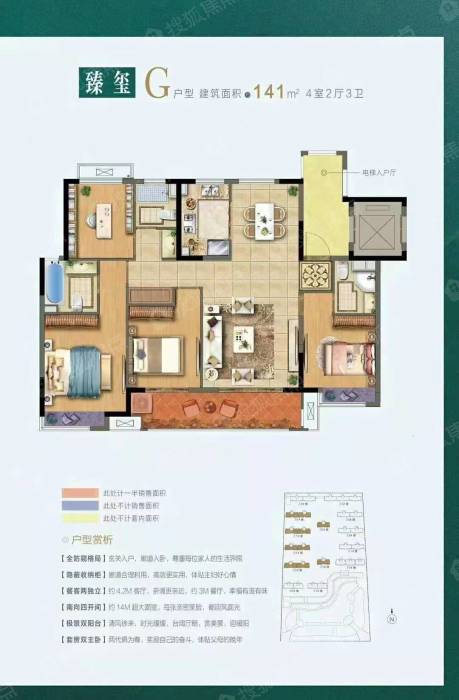 圣桦宝龙世家g户型141㎡_圣桦宝龙世家户型图-盐城