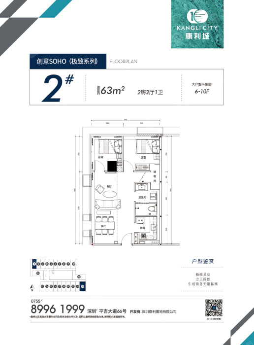 2栋创意soho户型图-2室2厅1卫-63.0㎡