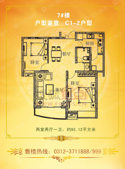 君临天下御景园7号楼c1-2_君临天下御景园户型图-保定搜狐焦点网