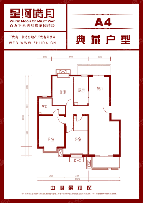 星河皓月星河皓月1区a4三室一厅一卫_星河皓月户型图