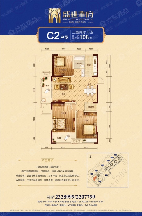 盛世华府c2户型-3室2厅1卫-108.0