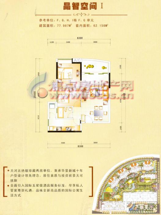 华景新城华景新城陶然庭苑晶智空间1_华景新城户型图-广州搜狐焦点网