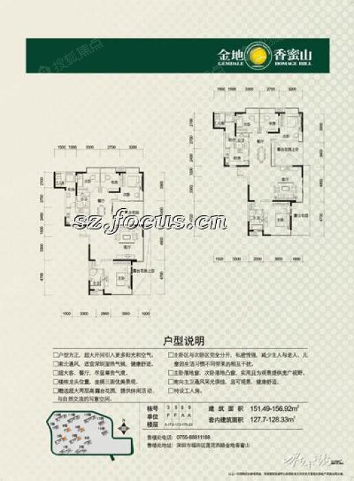 金地香蜜山(一期)三_金地香蜜山户型图-深圳搜狐焦点网