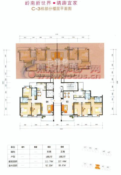 岭南新世界晴趣宜家c-3栋部分楼层平面户型