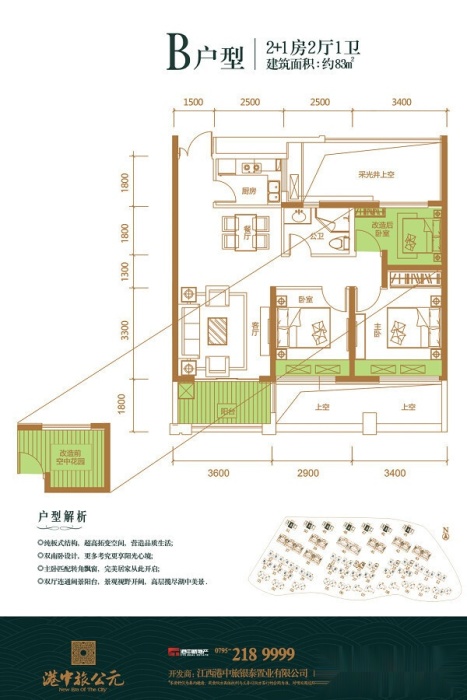 华地公元高层b户型(约83平米)_华地公元户型图-宜春搜狐焦点网