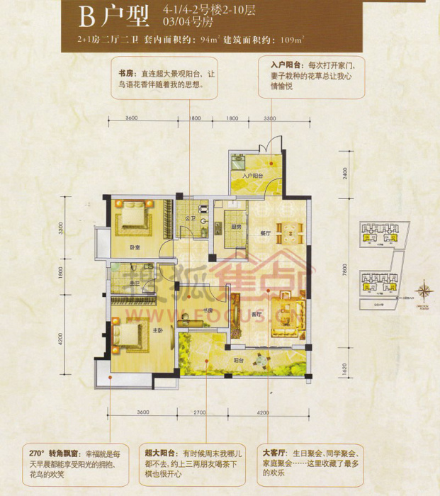 4-1#2-10层b户型3房2厅2卫109平_海茵国际花城户型图-南宁搜狐焦点网