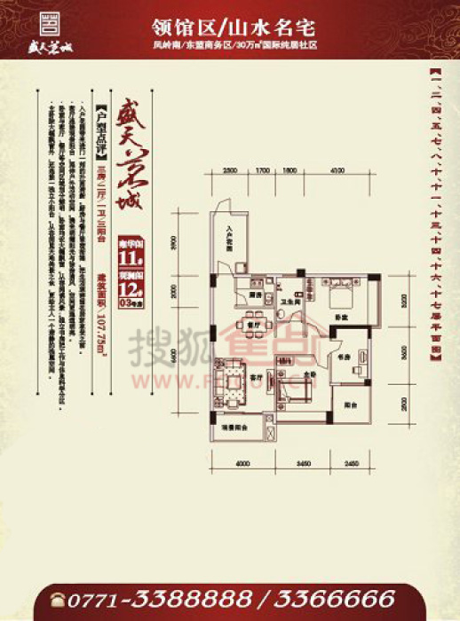 盛天茗城11#12#户型_盛天茗城户型图-南宁搜狐焦点网