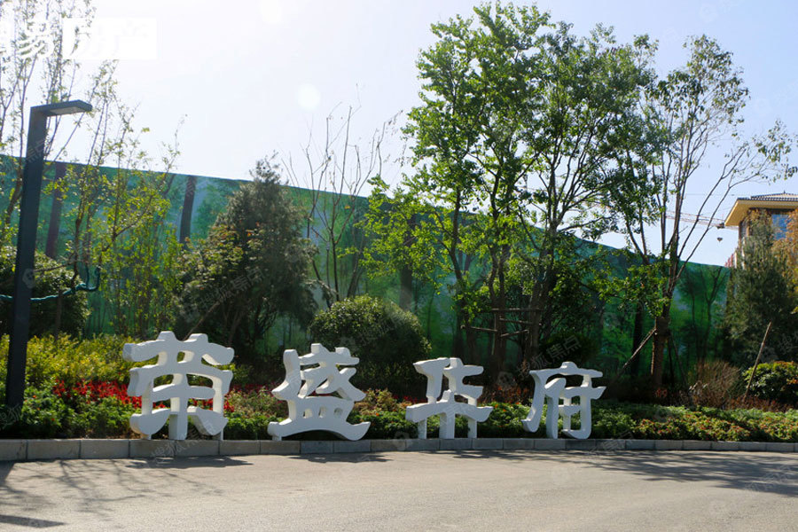 荣盛华府实景图_荣盛华府环境怎么样-濮阳搜狐焦点网
