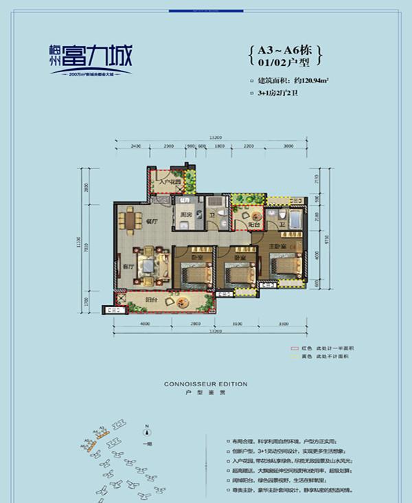 富力城a3～a6栋01,02户型_富力城户型图-梅州搜狐焦点