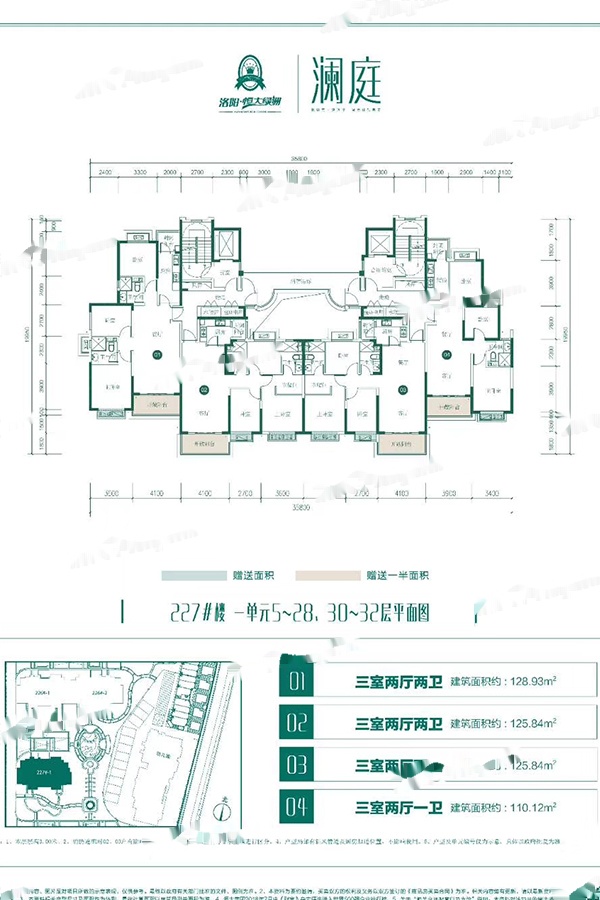 洛阳恒大绿洲澜庭223#二单元 -3室2厅1卫-109.1