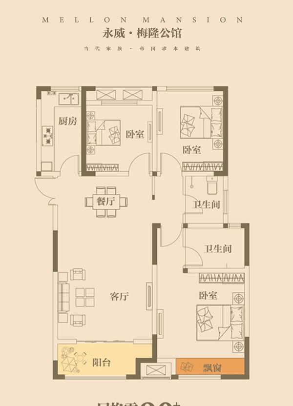 永威梅隆公馆尼格雷90 系列6#_永威梅隆公馆户型图