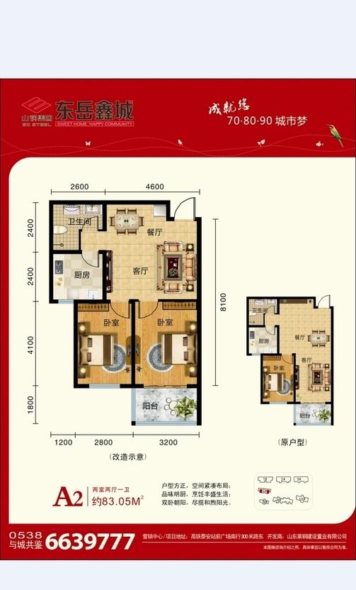 东岳鑫城a2_东岳鑫城户型图-泰安搜狐焦点网