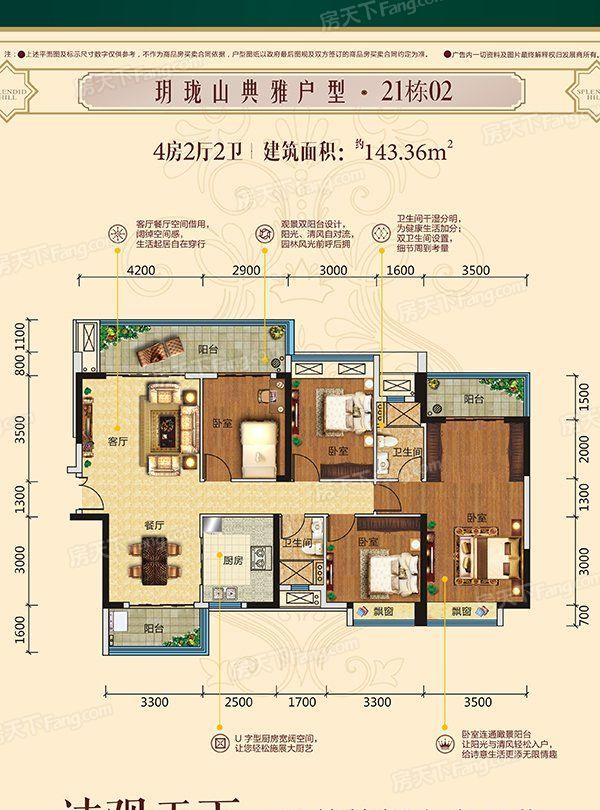 21栋02户型-4室2厅2卫-143.4㎡