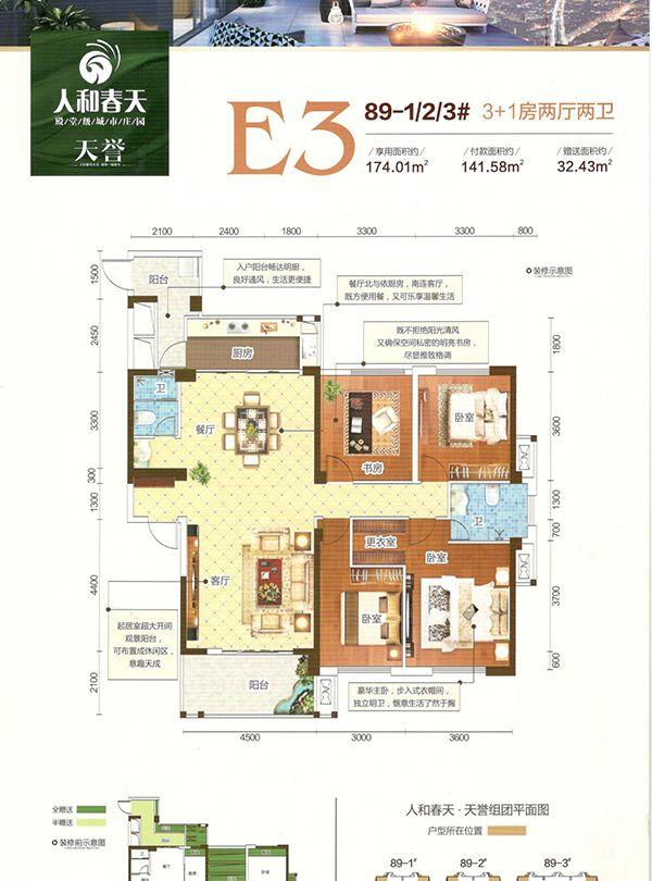 长融人和春天e3_长融人和春天户型图-钦州搜狐焦点网