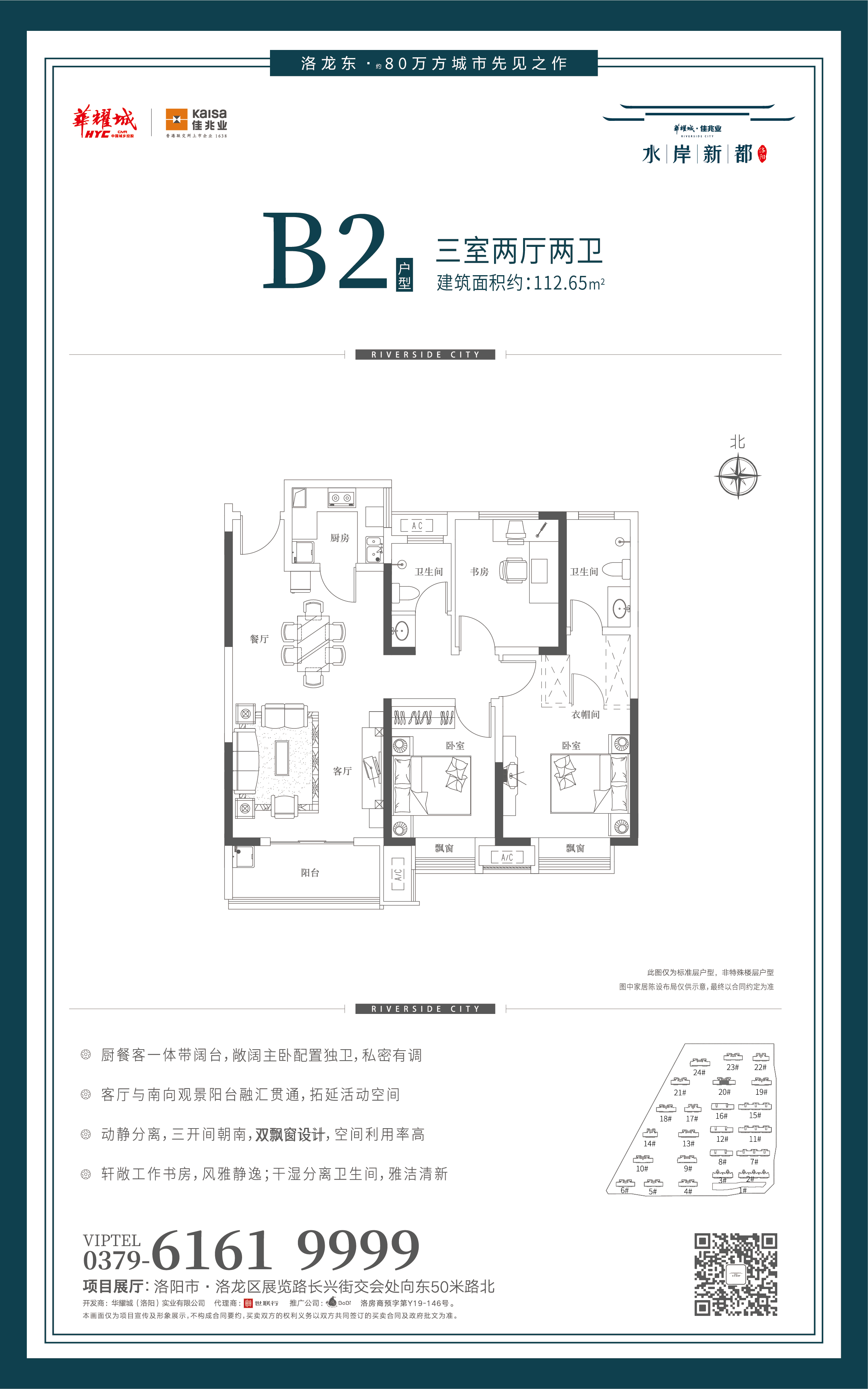 华耀城佳兆业水岸新都20#b2户型_华耀城佳兆业水岸图