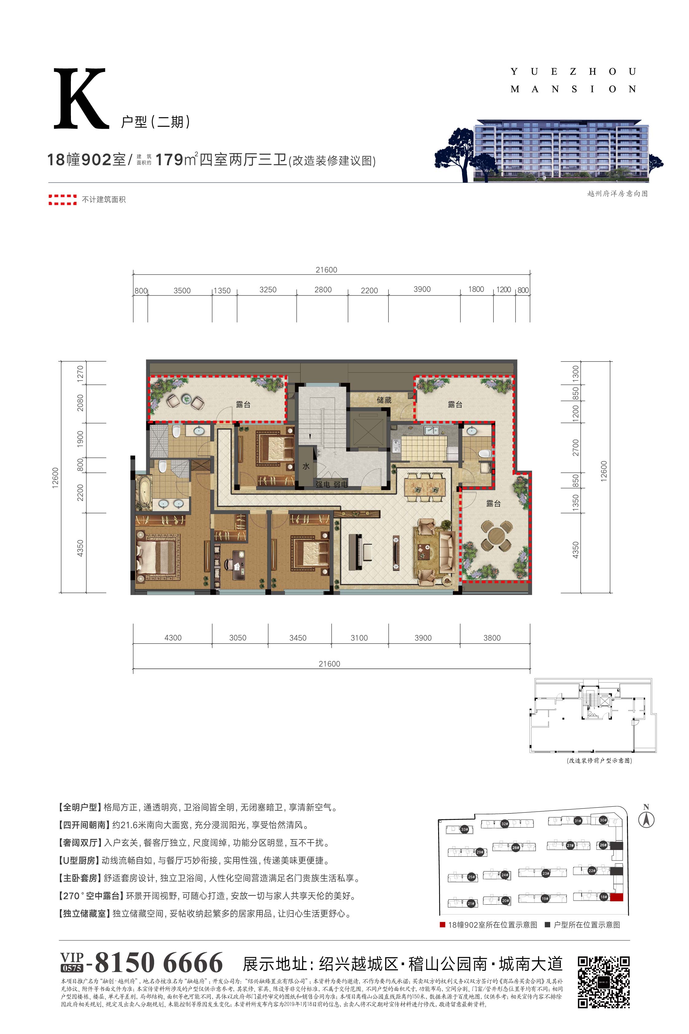 融越府(融创越州府)二期洋房约179m054室2厅3卫k_融
