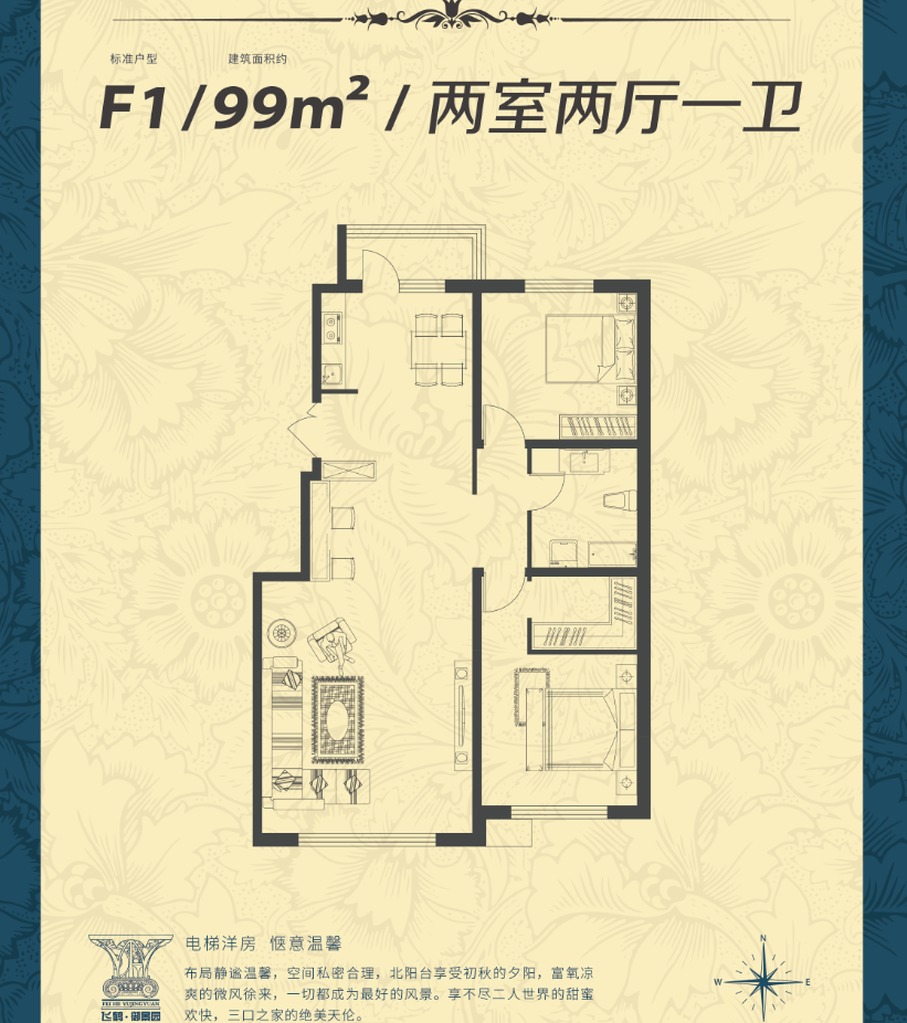 飞鹤御景园99平米-2室2厅1卫-99.0㎡