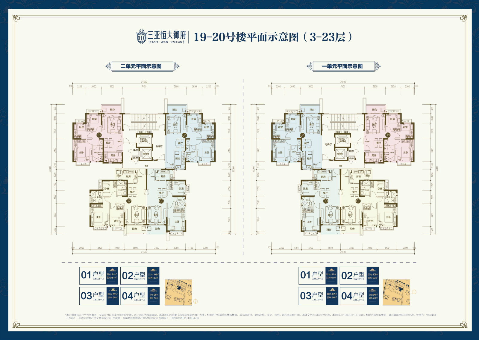 三亚恒大御府19号-20号楼层_三亚恒大御府户型图-海口