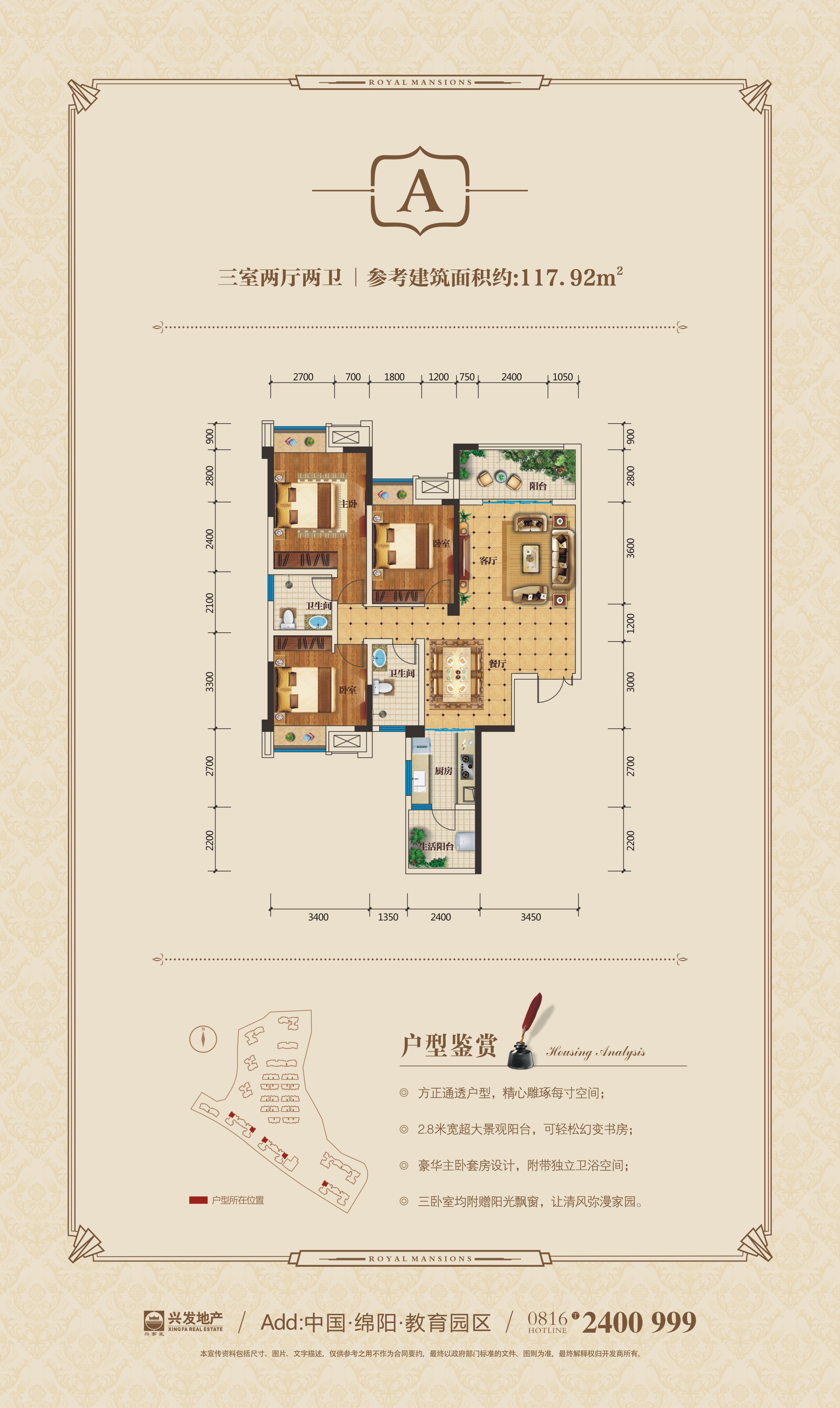 兴发御景湾户型-3室2厅2卫-117.0㎡