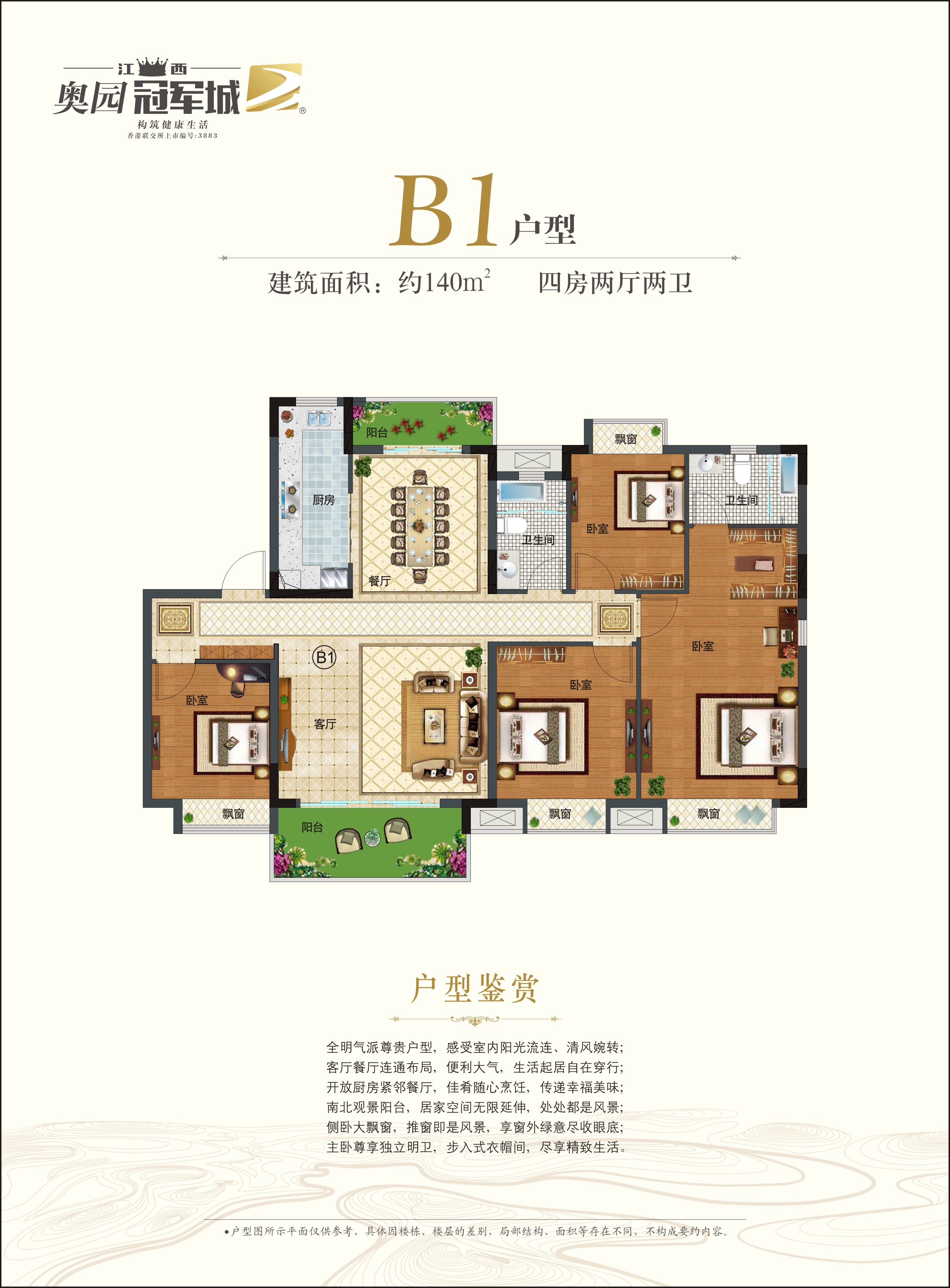 江西奥园冠军城b1户型_江西奥园冠军城户型图-宜春