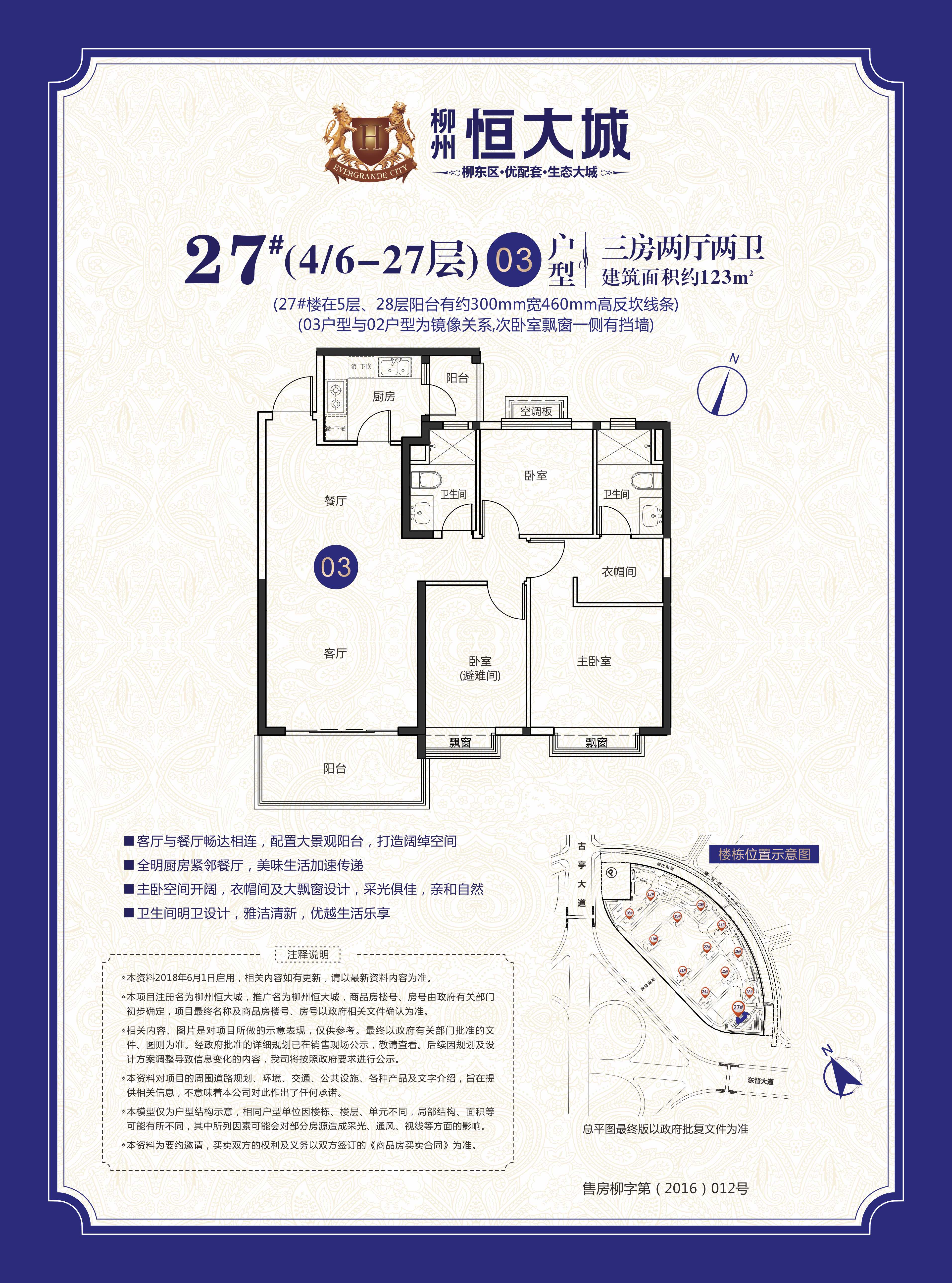 恒大城27#03户型_恒大城户型图-柳州搜狐焦点网