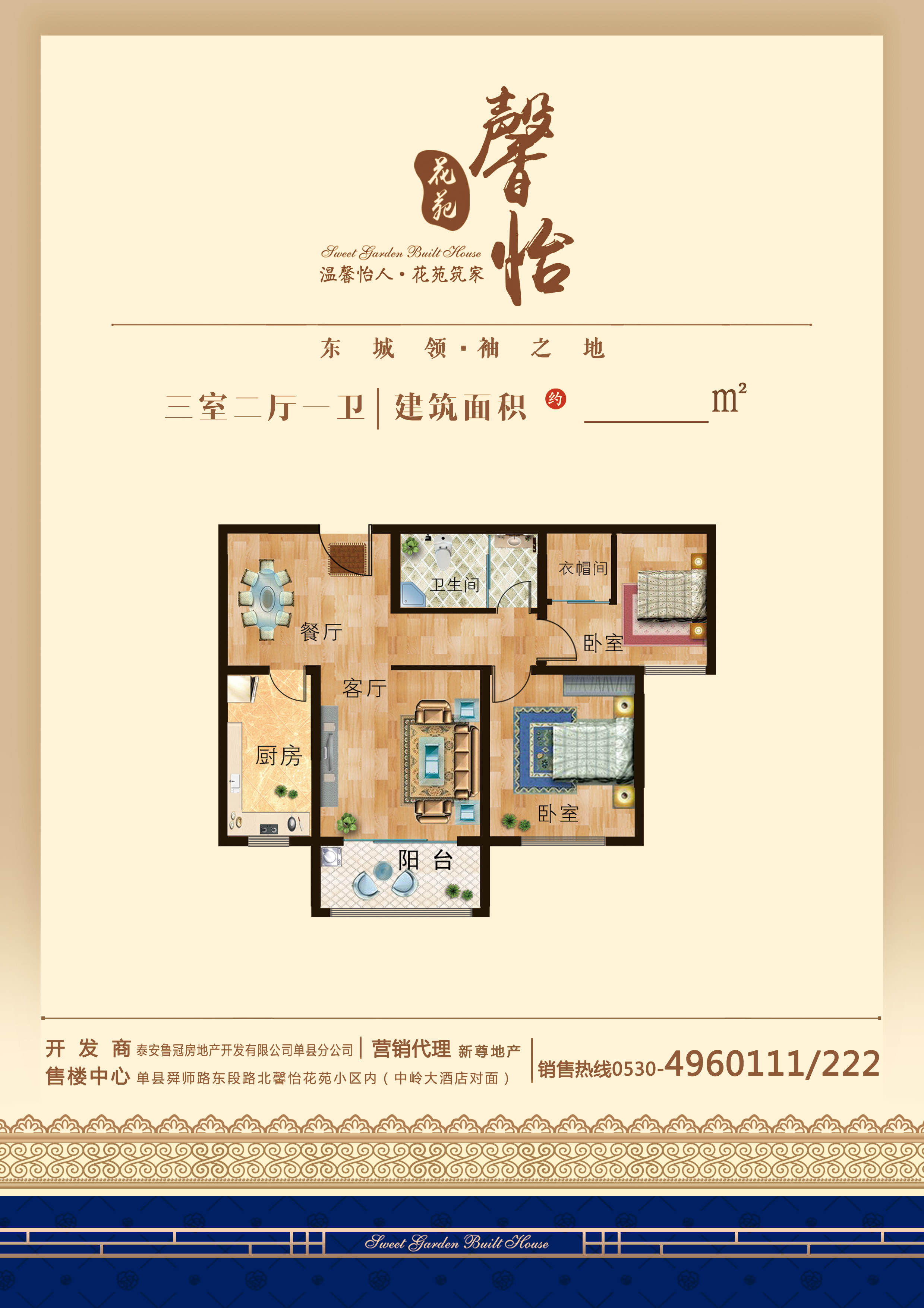 馨怡花苑b户型_馨怡花苑户型图-菏泽搜狐焦点网