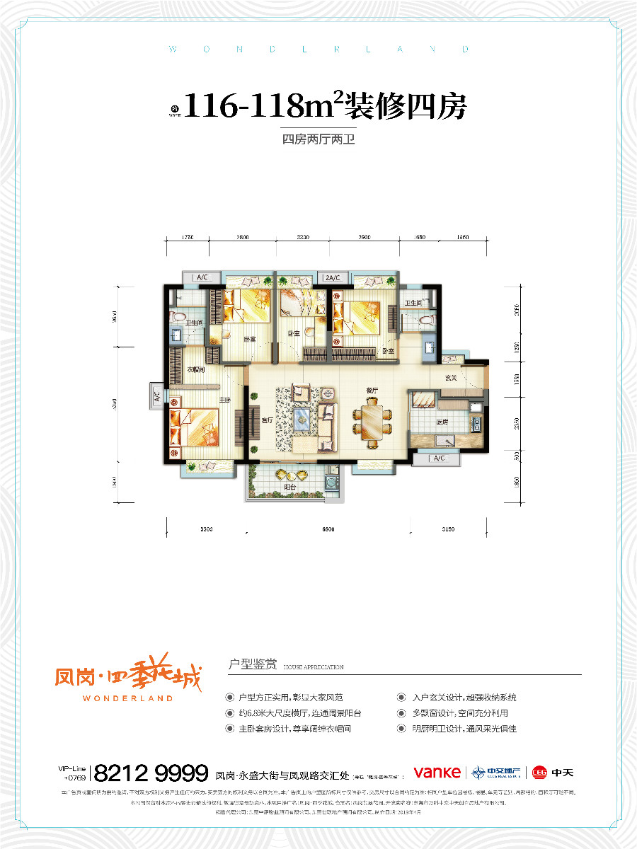 凤岗四季花城116-118四房_凤岗四季花城户型图