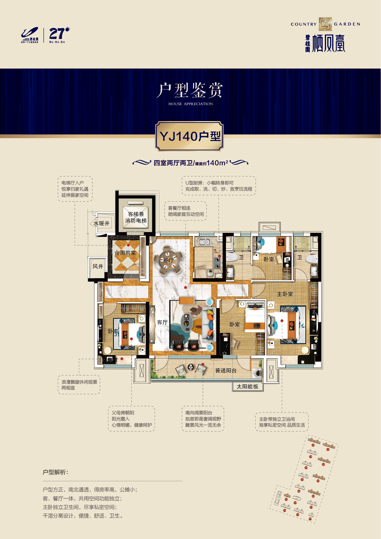 碧桂园栖凤台140户型_碧桂园栖凤台户型图-威海搜狐