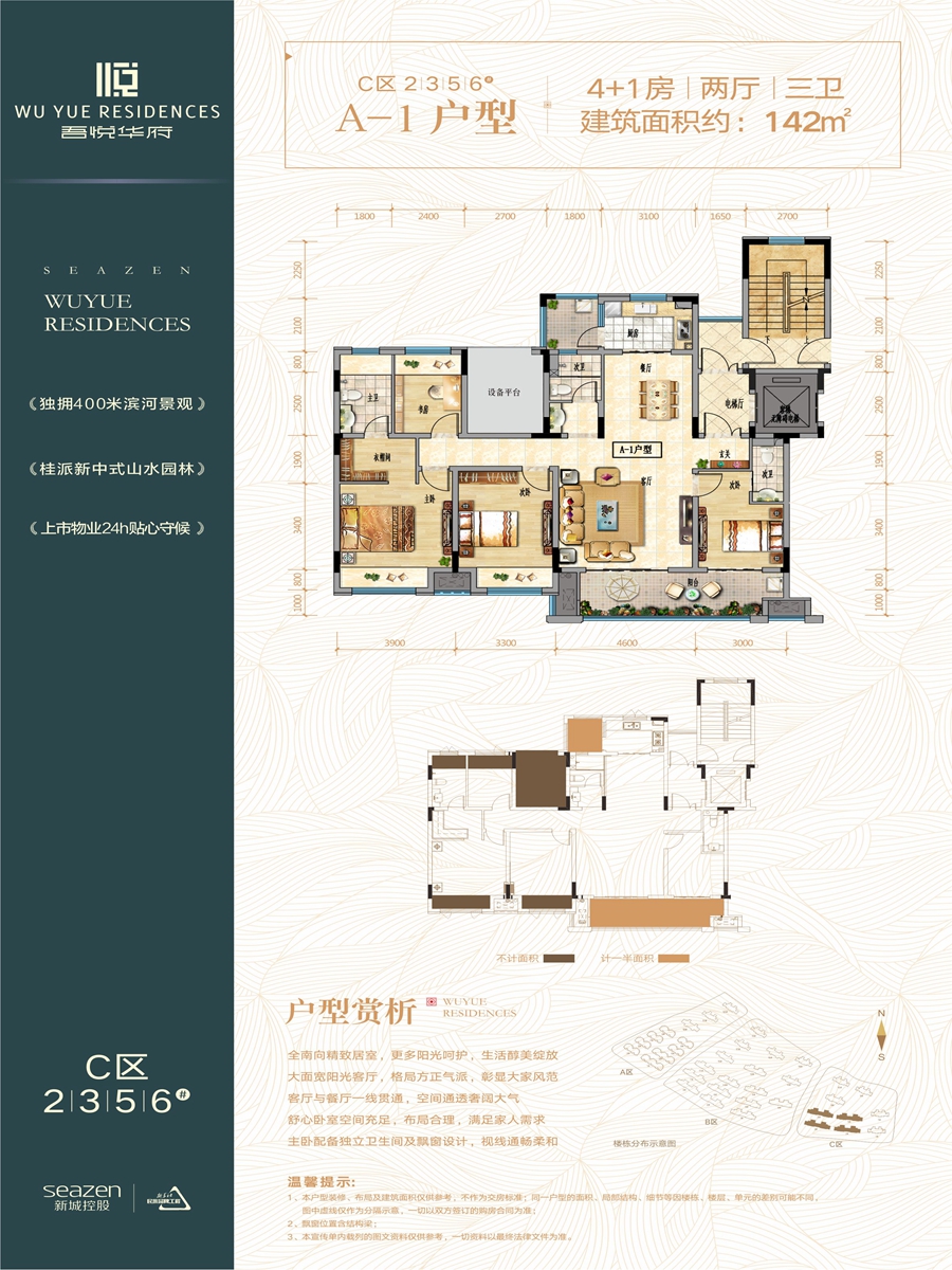 新城吾悦华府c区2,3,4,5,6a1_新城吾悦华府户型图