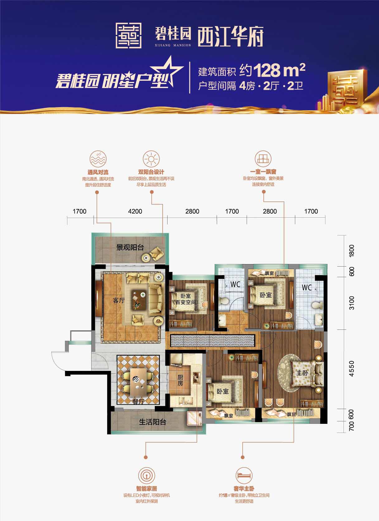 碧桂园西江华府5栋128㎡户型_碧桂园西江华府户型图