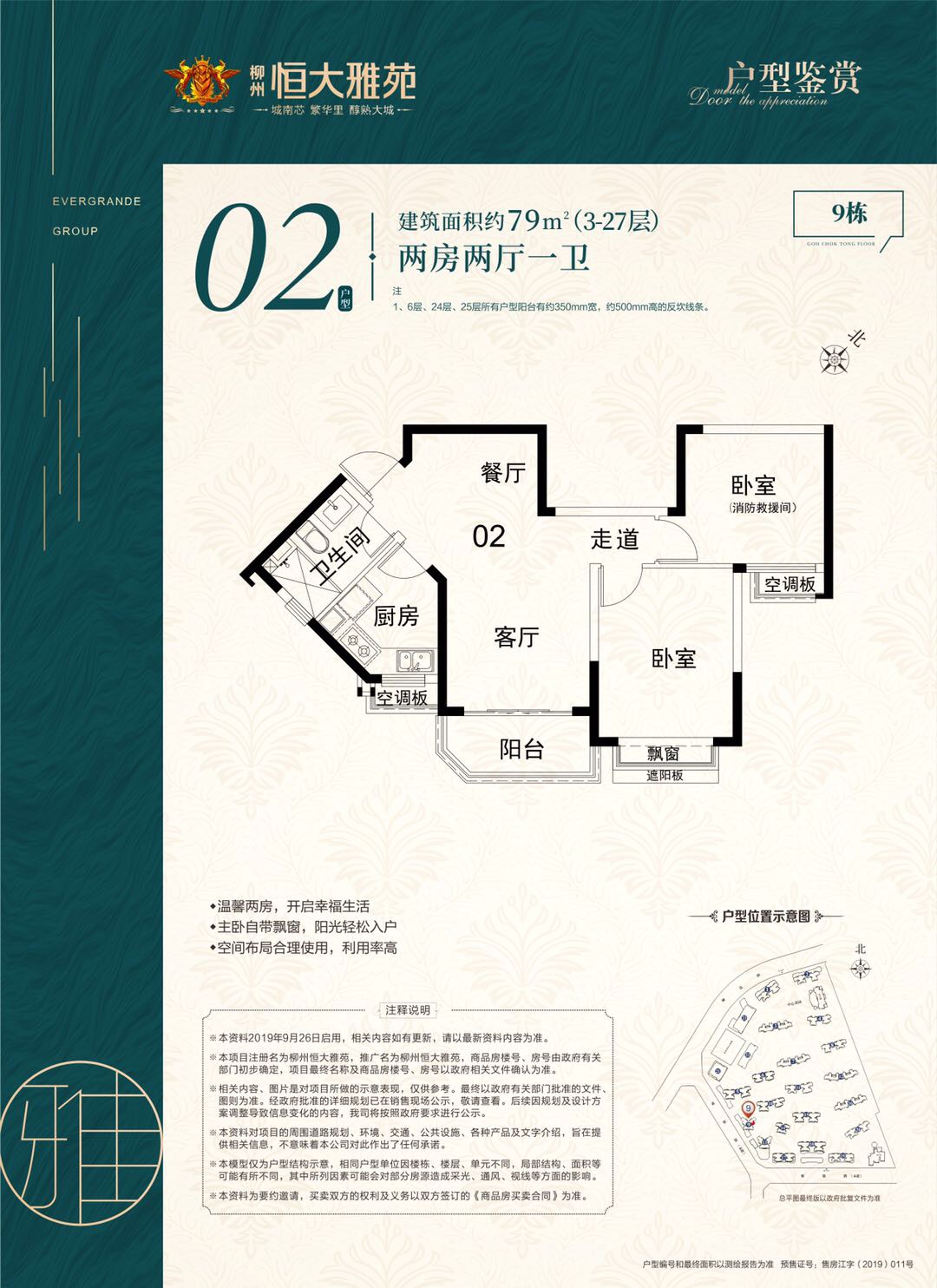 恒大雅苑建面79㎡两房两厅一卫_恒大雅苑户型图-柳州