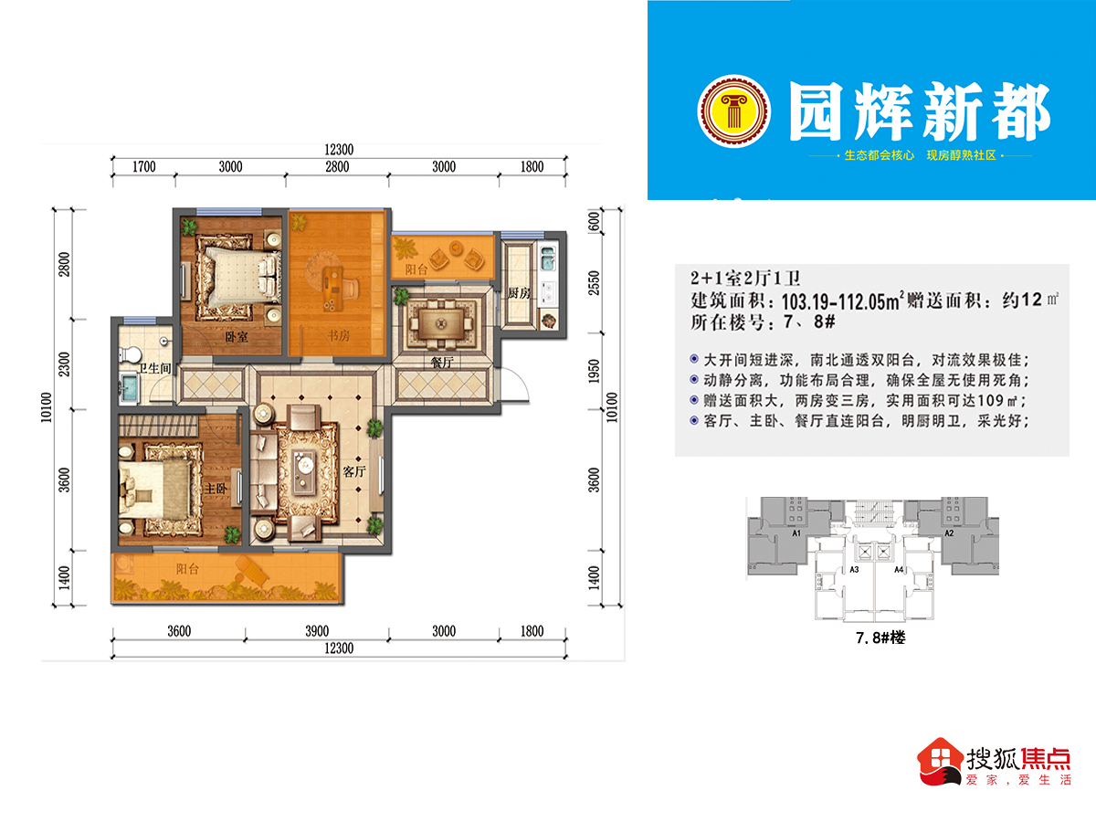 园辉新都建面约103平 三房两厅_园辉新都户型图-北海搜狐焦点网