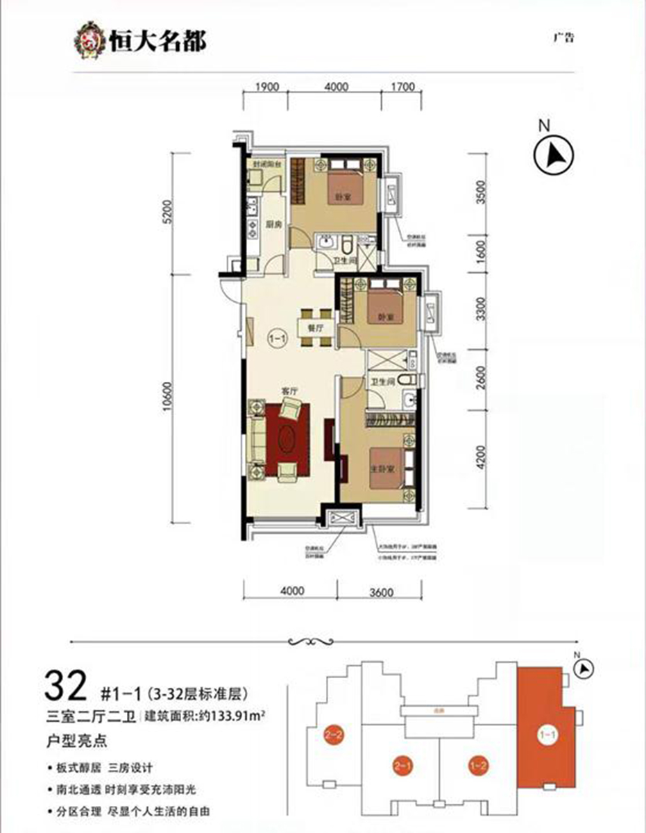 沈阳恒大名都32#1-1_沈阳恒大名都户型图-沈阳搜狐焦点网