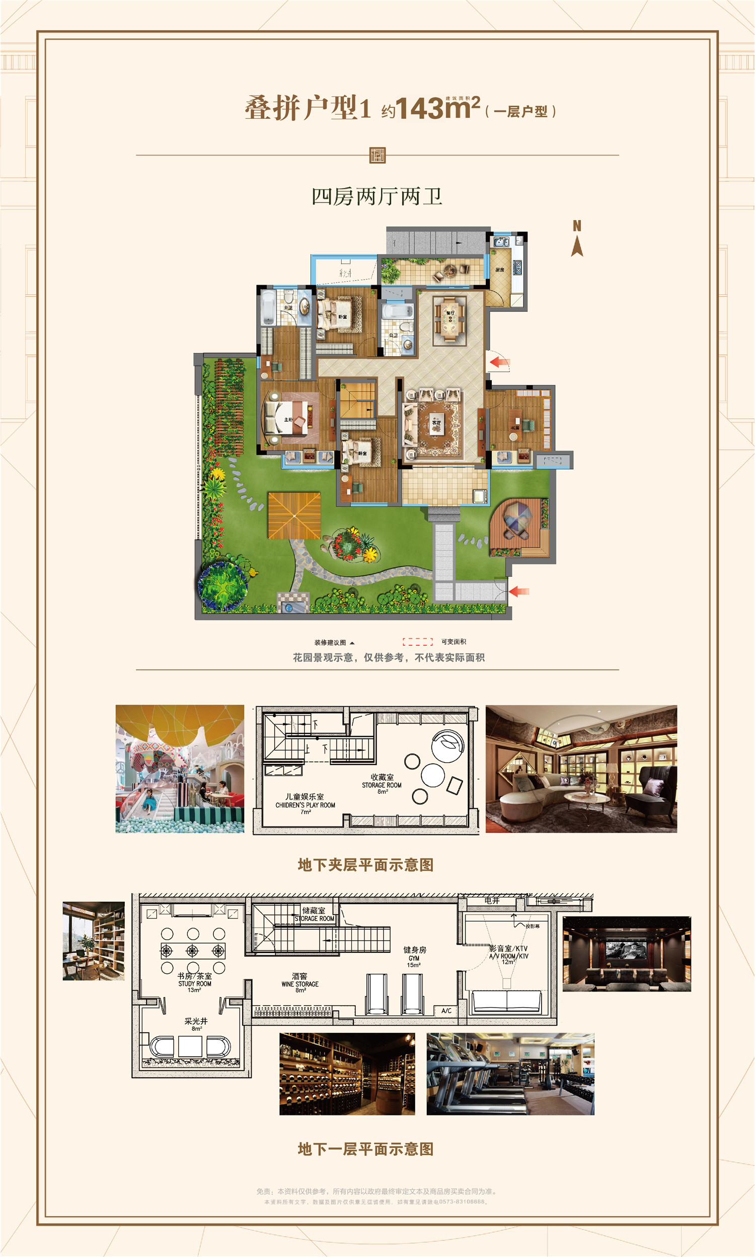 中洲花溪地叠拼户型1约143㎡_中洲花溪地户型图-嘉兴搜狐焦点网