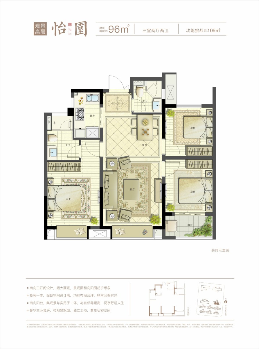 奉化华鸿国樾府高层户型96_奉化华鸿国樾府户型图